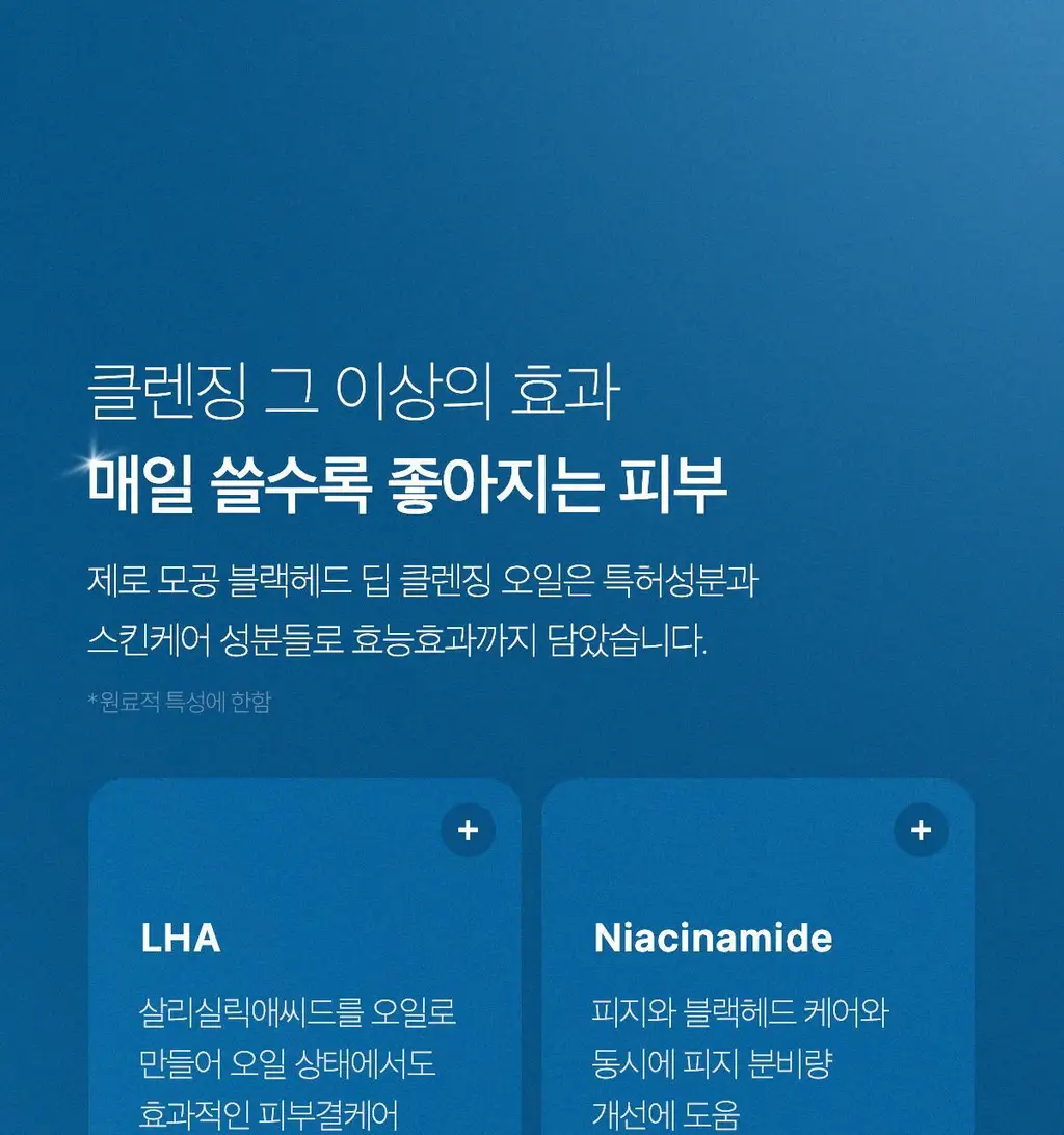 [블랙헤드 제거] 메디큐브 제로 모공 블랙헤드 딥 클렌징오일 205ml 상세페이지 40